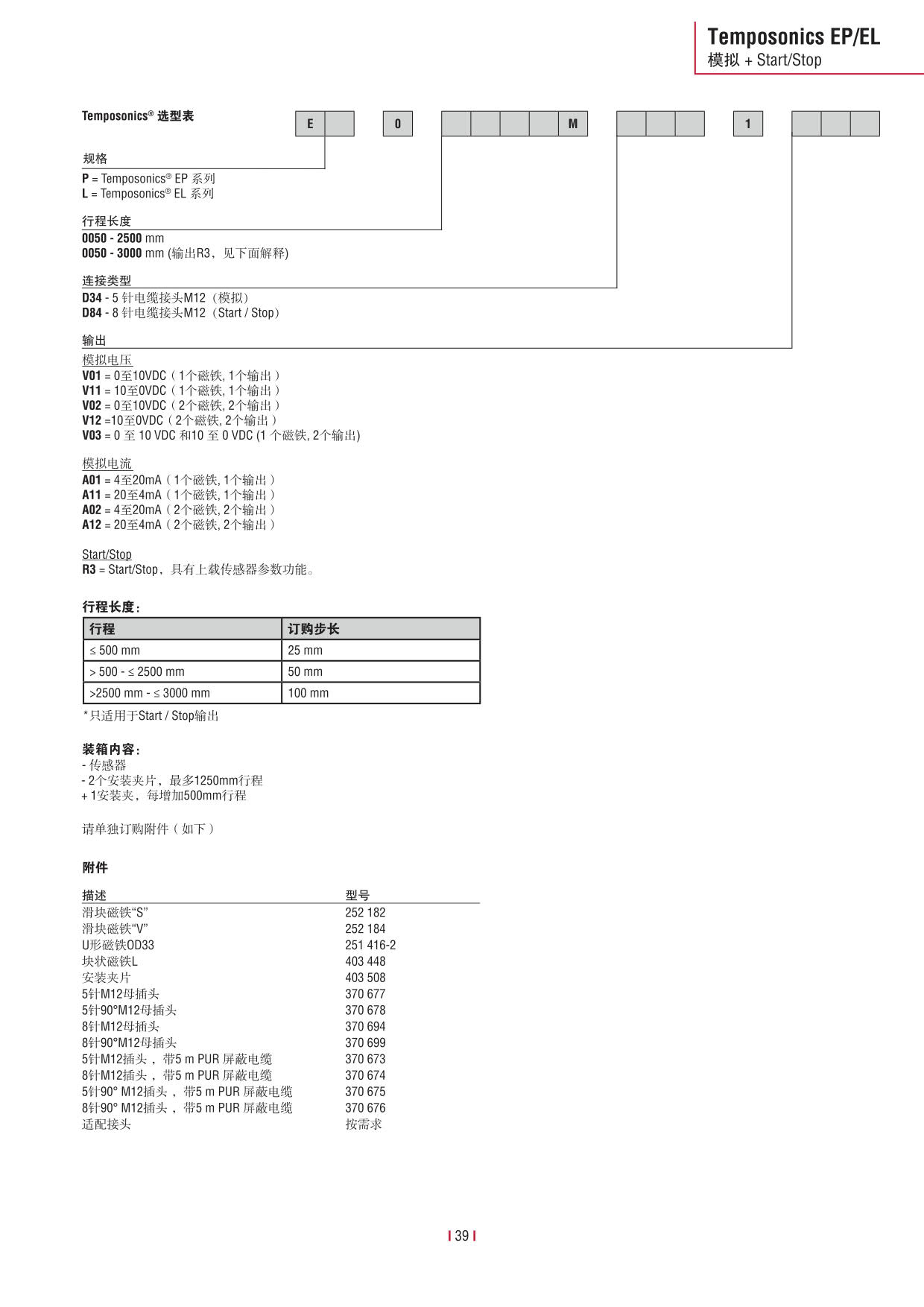 E系列传感器 2016-09cn_41.jpg